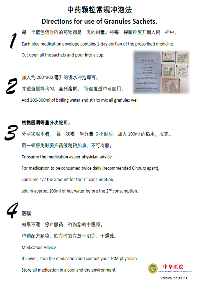 健康教育Patient Health Education：中药颗粒常规冲泡法 Directions for use of Granules Sachets