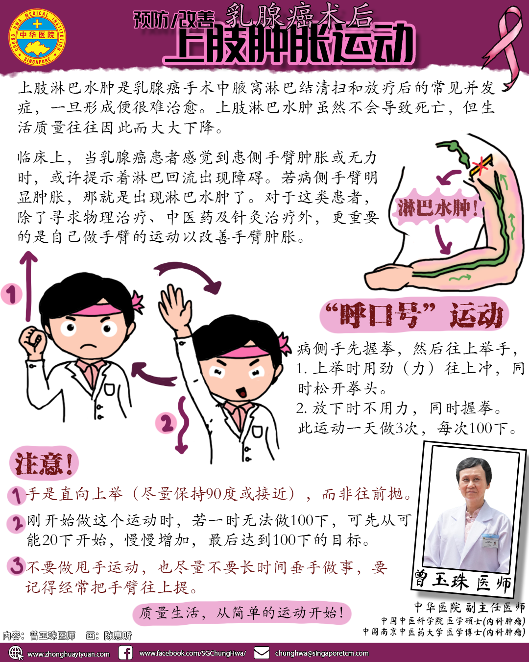 改善乳腺癌术后上肢肿胀运动 中华医院