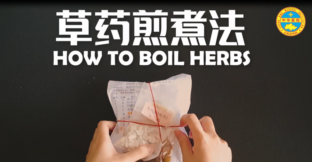 中草药煎煮法 Boiling Instructions for TCM Herbs