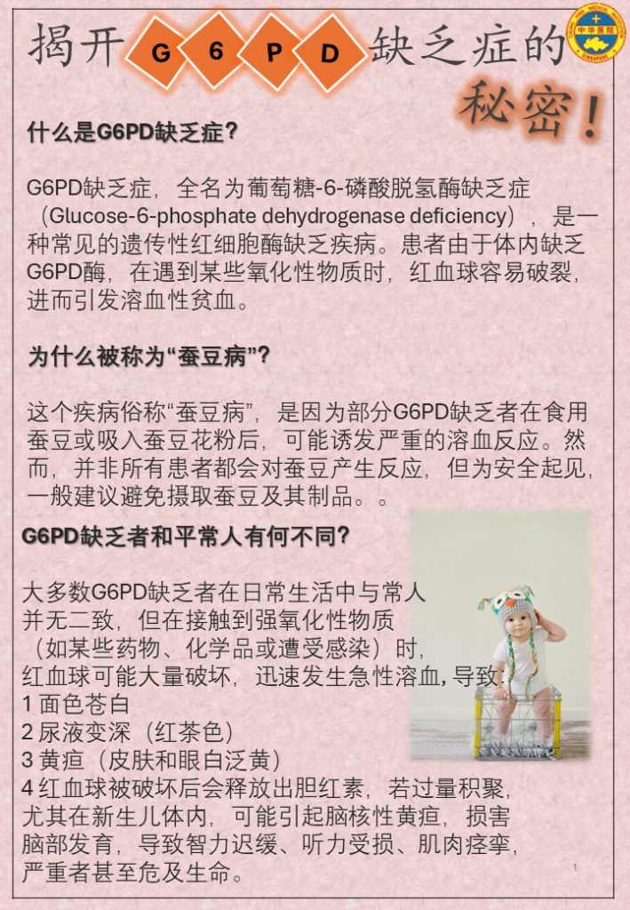 揭开G6PD缺乏症的秘密！