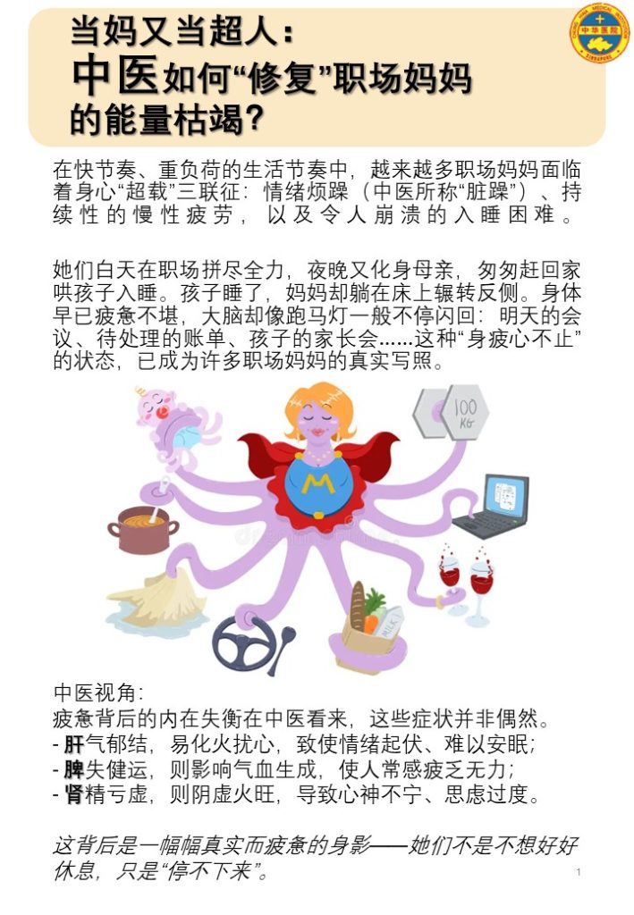 当妈又当超人：中医如何“修复”职场妈妈的能量枯竭？